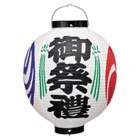 ビニール提灯１3号丸型【御祭禮】5593