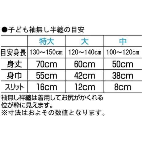 子ども用和太鼓袖無し法被【赤/衿黒】6071
