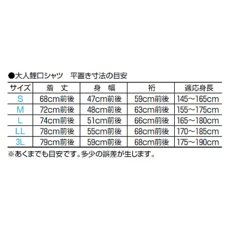 鯉口シャツ（大人・男女兼用）【紺地に風神雷神】5784