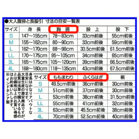 大人用ゴム長股引き【白】5872