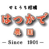 せとうち柑橘 はつかで農園