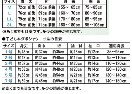 ダボシャツ【白】子ども用・大人用 [5279/5297]