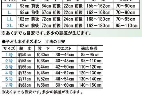ダボズボン【白】子ども用・大人用 [5270/5299]
