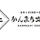 かんまち文庫