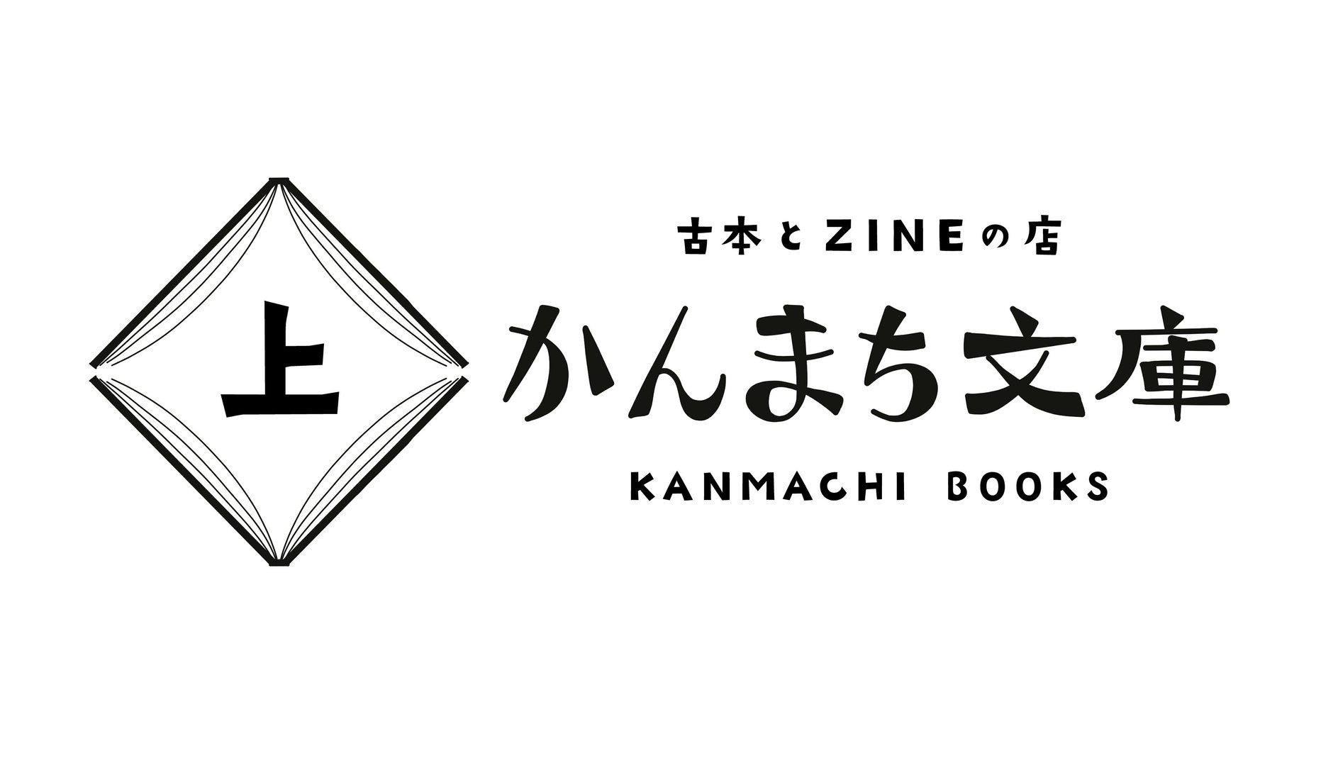 かんまち文庫