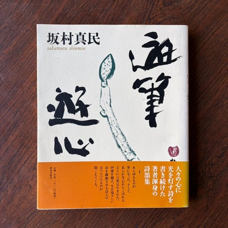 遊筆遊心