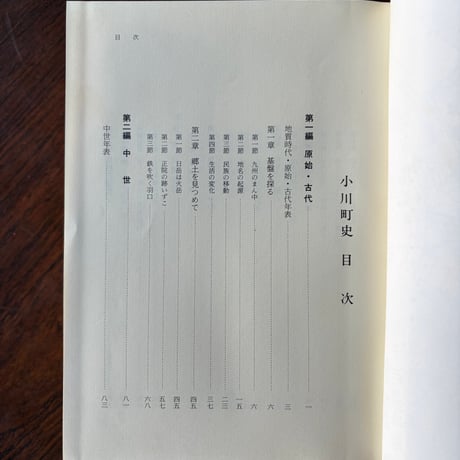小川町史