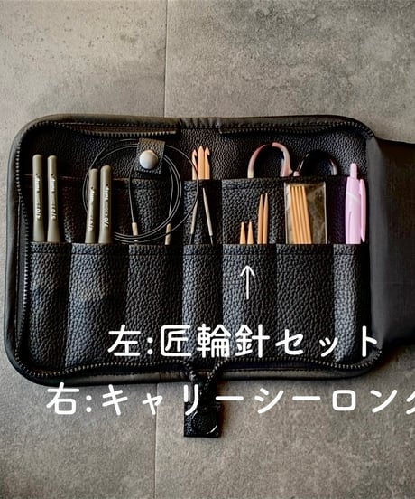 編み針ケース