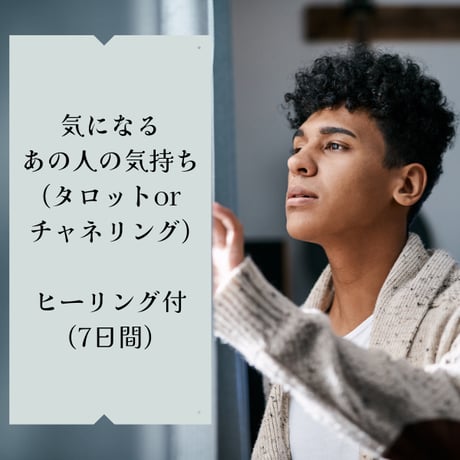 気になるあの人の気持ち