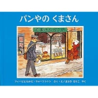 パンやのくまさん