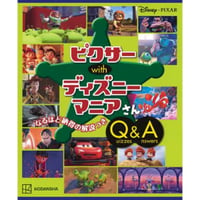 PIXAR with ディズニーマニアさん