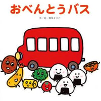 おべんとうバス
