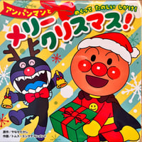 アンパンマンとメリークリスマス
