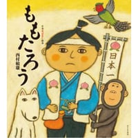 ももたろう