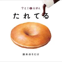 たれてる