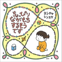 ちょっぴりながもちするそうです