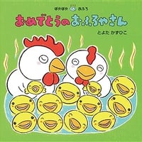 おめでとうのおふろやさん