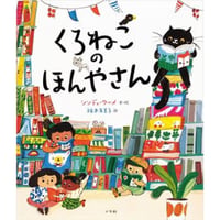 くろねこのほんやさん
