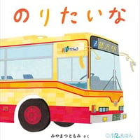 のりたいな
