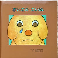 さいごのこいぬ
