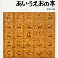あいうえおの本