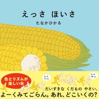 えっさほいさ
