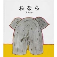 おなら