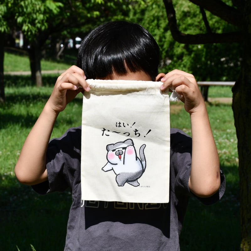またたびさんハイタッチ巾着 | お招き猫のまたたびさんSTORE