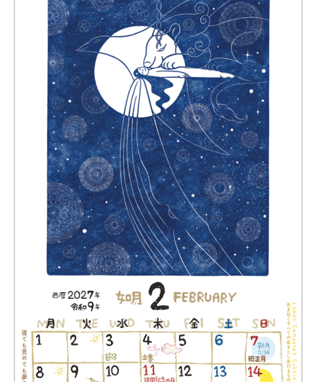 煌・木版画　新暦暦 2027  　　15部