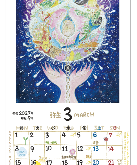 煌・木版画　新暦暦 2027  　　15部