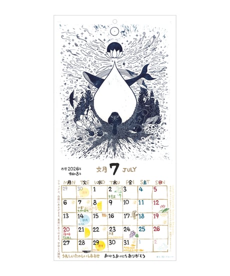 煌・木版画　新暦暦 2026