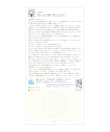 煌・木版画　新暦暦 2026