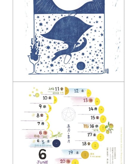 煌・木版画　旧暦暦 2027  　　14部