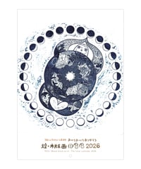 煌・木版画　旧暦暦 2026  　　（12部）