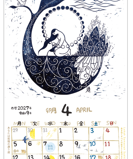 煌・木版画　新暦暦 2027  　　15部