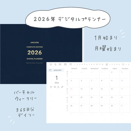 2026年1月始まり｜月曜始まり　デジタルデジタルプランナー　ANCHOR 2026 CONPLETE EDITION