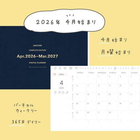 2026年4月始まり｜月曜始まり　デジタルプランナー　ANCHOR 2026 SPRING CONPLETE EDITION