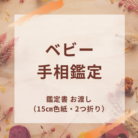 手相鑑定 | STORES