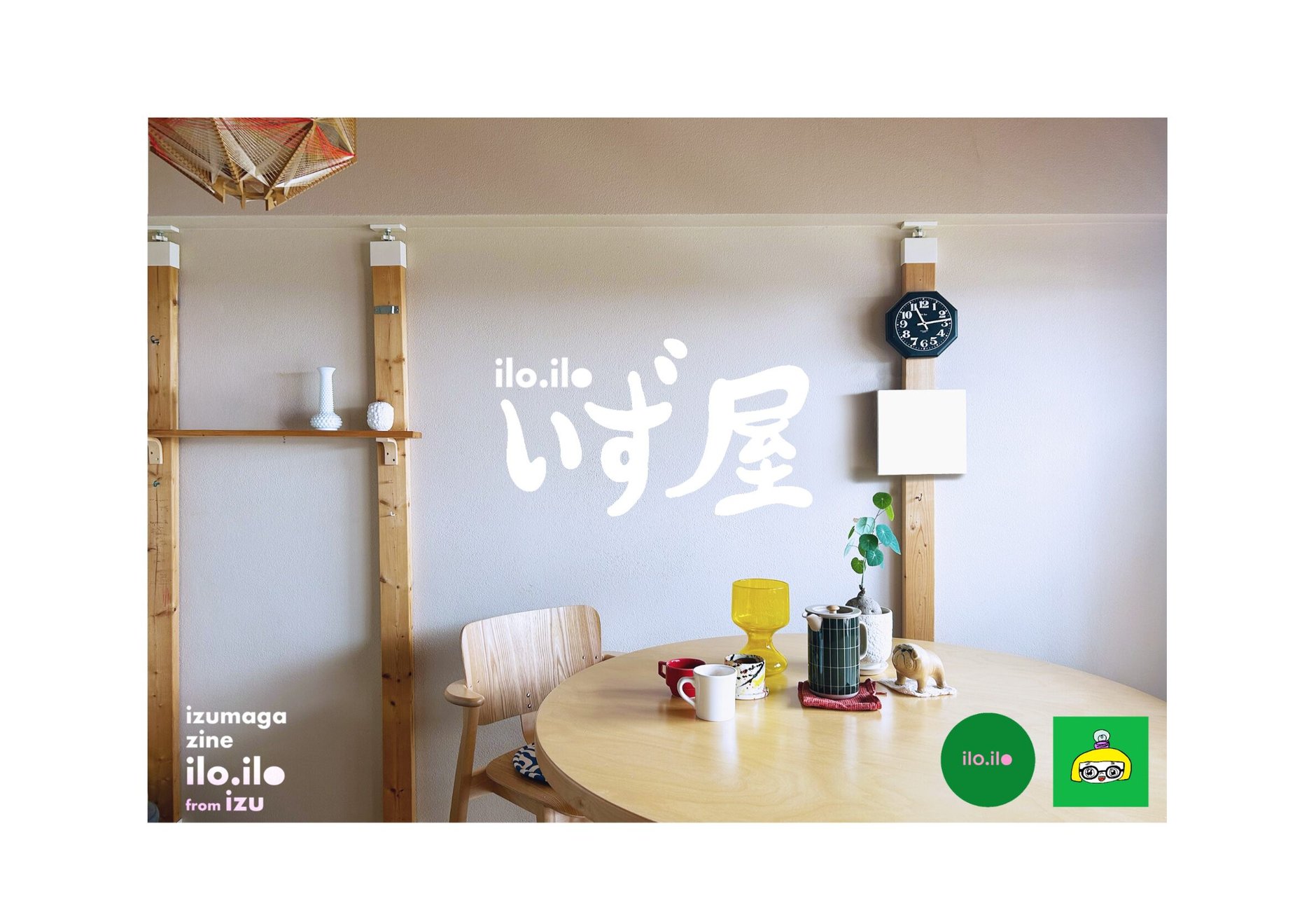 いず屋