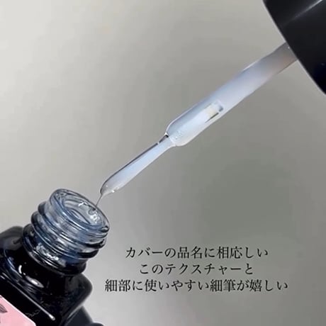 パーツカバージェル