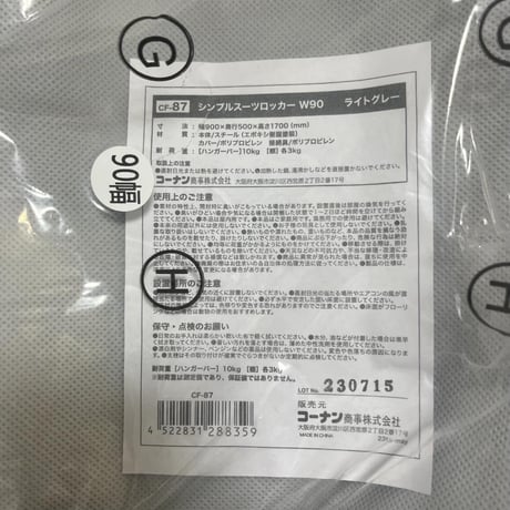 コーナン CF-87 衣類収納ケース W90 ライトグレー 90×50×170