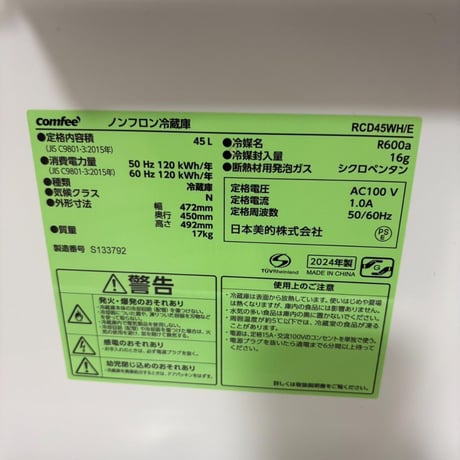 comfee 冷蔵庫 45L RCD45WH/E