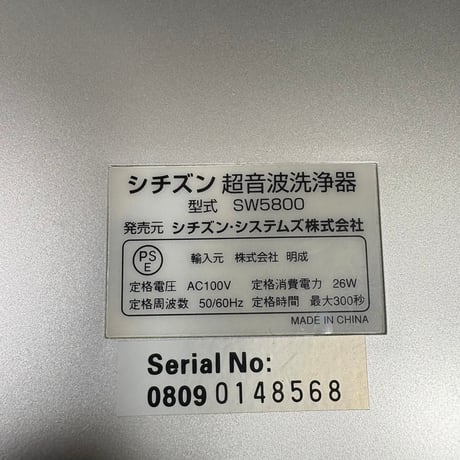 超音波洗浄器 SW5800