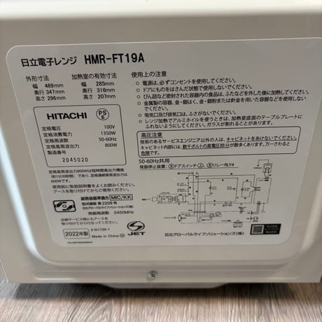 HITACHI 電子レンジ HMR-FT19A 単機能電子レンジ