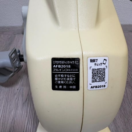 アルインコ エアロマグネティックバイク ミニ AFB2018 エアロバイク