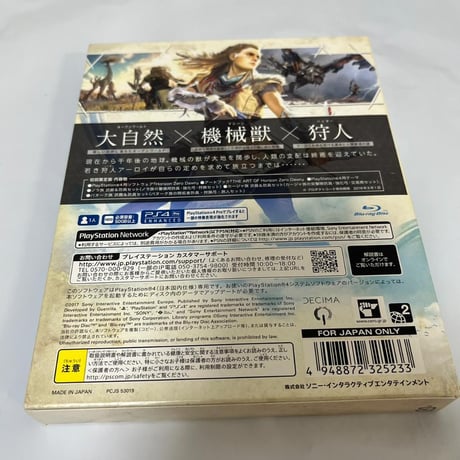 Horizon Zero Dawn 初回限定版 PS4 プレイステーション