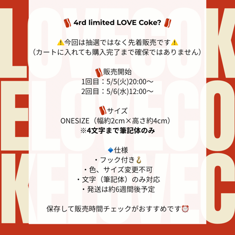 4th Limited – LOVE Coke?