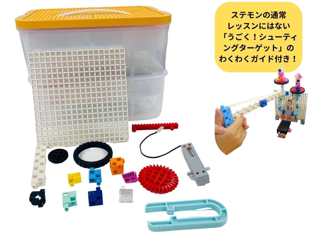 おうちでステモン アドバンスセット | STEMON ONLINE SHOP