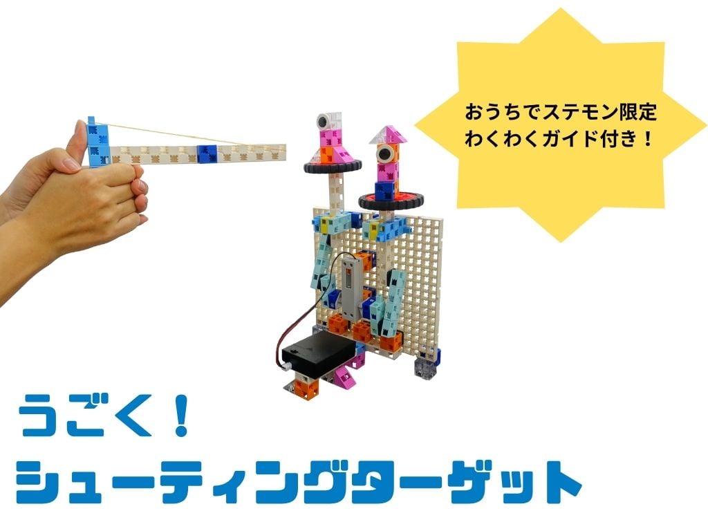 おうちでステモン アドバンスセット | STEMON ONLINE SHOP