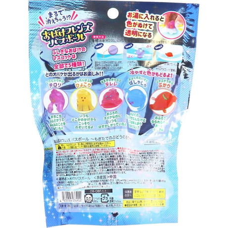 まるで消えちゃう！？ おばけフレンズ バスボール 発泡タイプの入浴料 もぎたてのぶどうの香り 65g 1回分